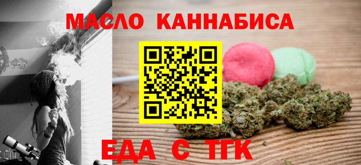 Скопин  Печенье с ТГК конопля  Вход с VPN 