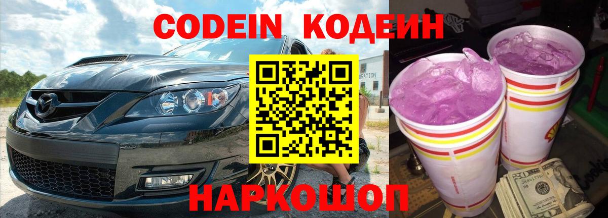 Codein напиток Lean (лин)  Вход с VPN  Скопин  Кодеиновый сироп Lean напиток Lean (лин) 