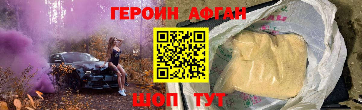 ГЕРОИН  Вход с VPN  Скопин  ГЕРОИН Heroin 