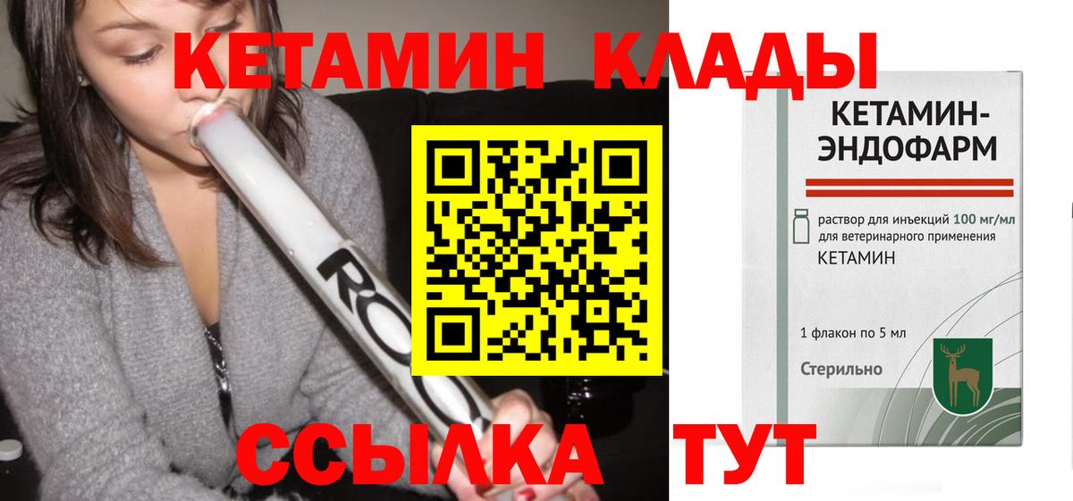 Скопин  Кетамин VHQ  Вход с VPN 