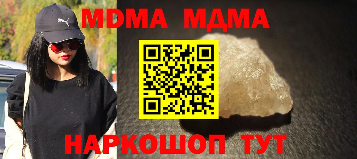 МДМА  МДМА кристаллы  Вход с VPN  MDMA Molly  Скопин 