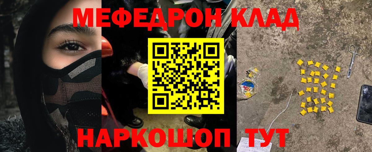 Мефедрон мука Скопин
